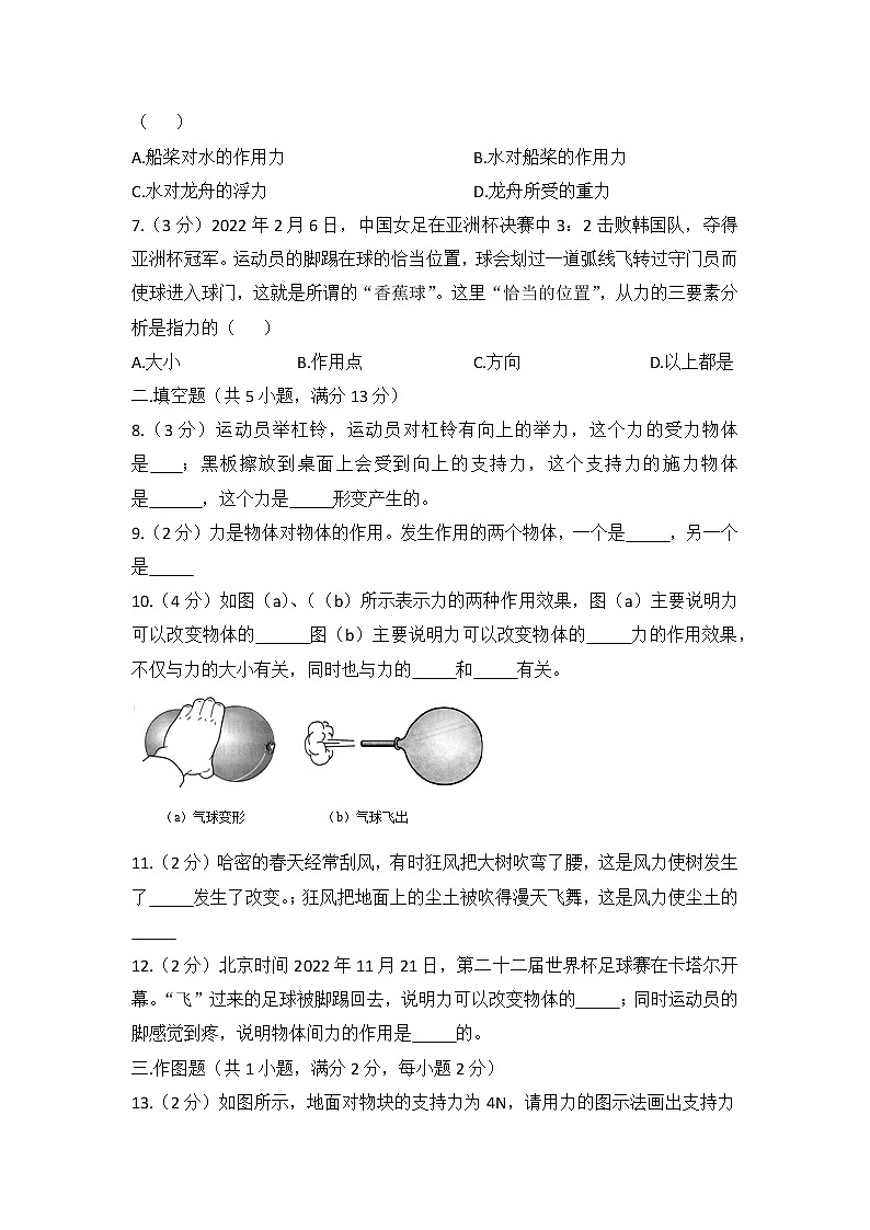 7.1力（同步练测）2022-2023学年人教版八年级物理下册02