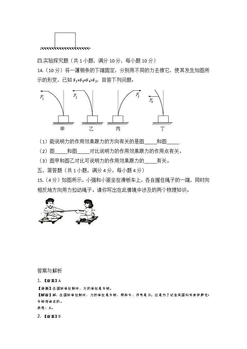 7.1力（同步练测）2022-2023学年人教版八年级物理下册03