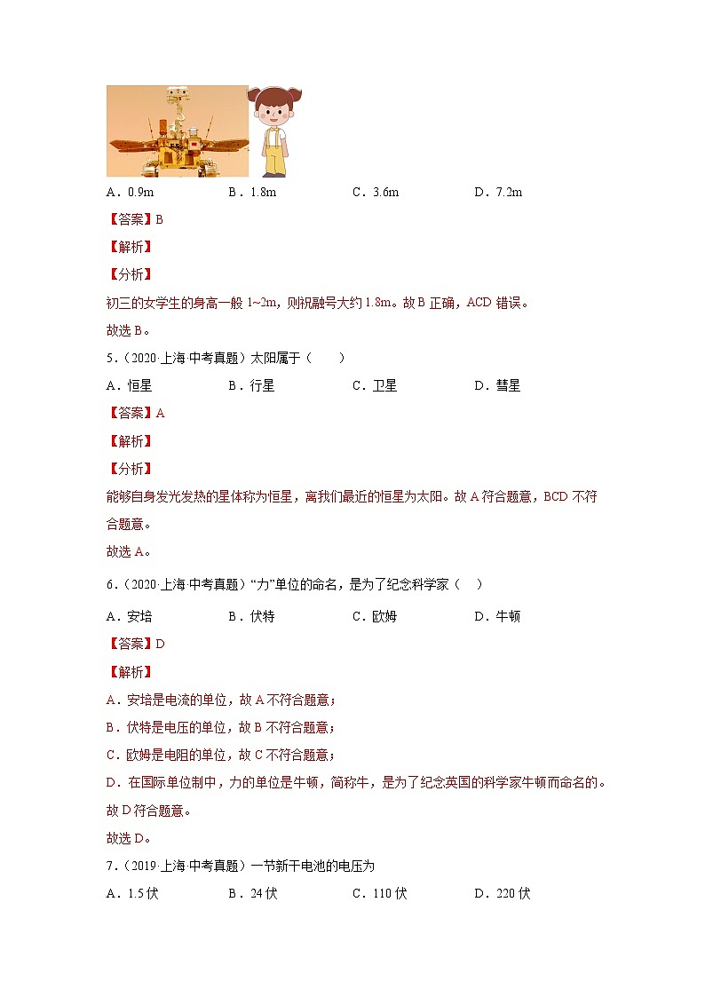 专题01 物理基础概念-5年（2018-2022）中考1年模拟物理分项汇编（上海专用）（解析版）02