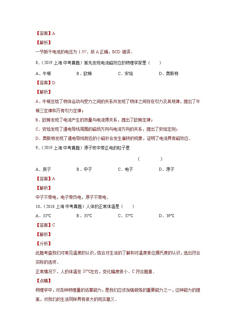 专题01 物理基础概念-5年（2018-2022）中考1年模拟物理分项汇编（上海专用）（解析版）03