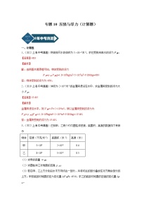 专题10 压强与浮力（计算题）-5年（2018-2022）中考1年模拟物理分项汇编（上海专用）（解析版）