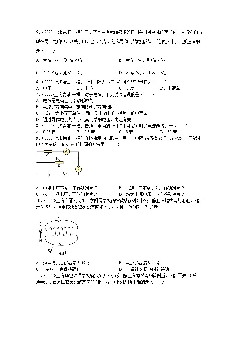 专题12 电学基础选填题-5年（2018-2022）中考1年模拟物理分项汇编（上海专用）（原卷版）02