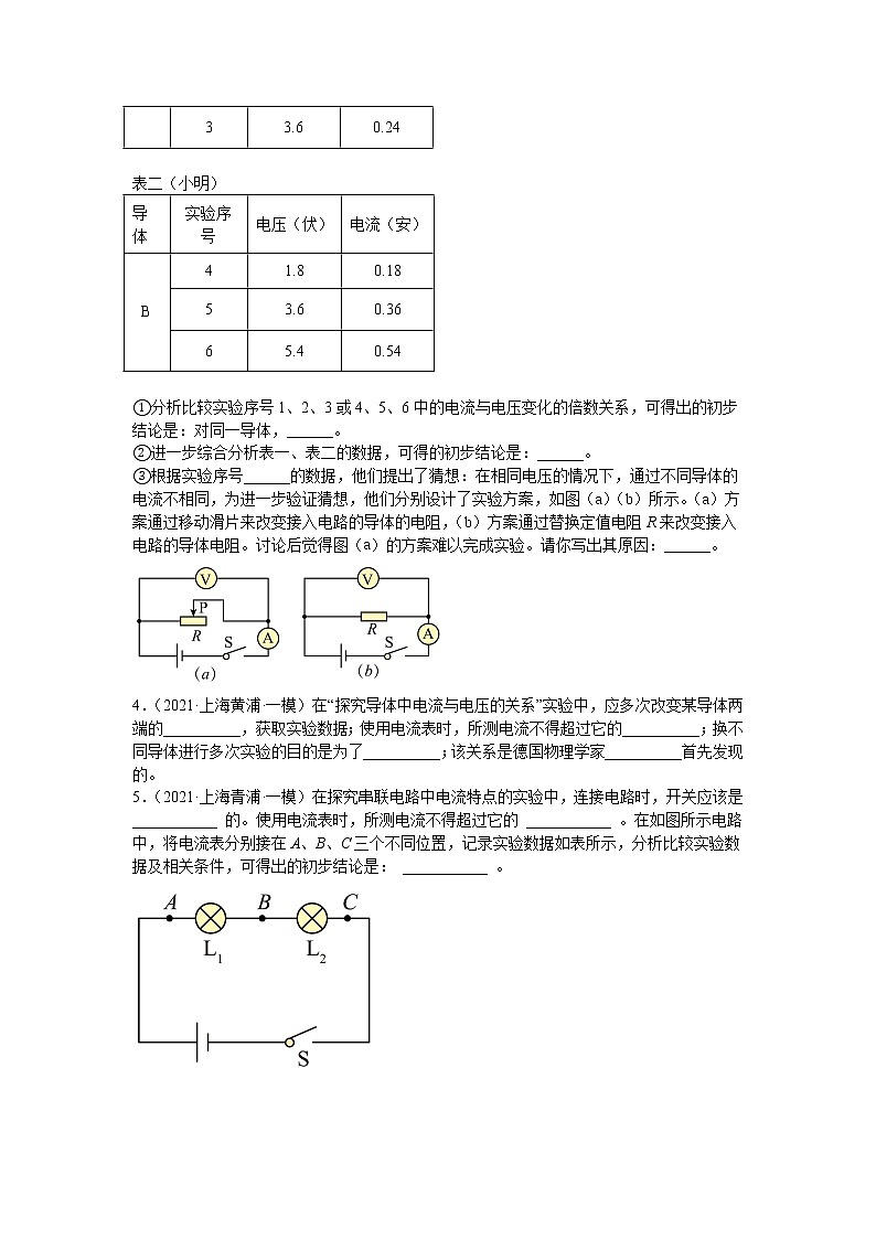 专题17 电学其他实验题-5年（2018-2022）中考1年模拟物理分项汇编（上海专用）（原卷版）03