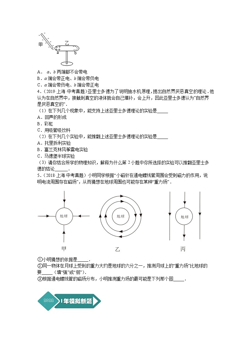 专题18 创新信息题-5年（2018-2022）中考1年模拟物理分项汇编（上海专用）（原卷版）02
