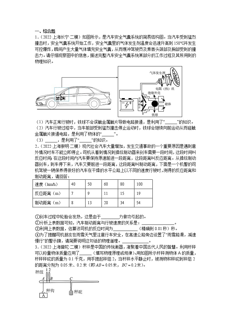 专题18 创新信息题-5年（2018-2022）中考1年模拟物理分项汇编（上海专用）（原卷版）03