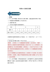 专题18 创新信息题-5年（2018-2022）中考1年模拟物理分项汇编（上海专用）（解析版）