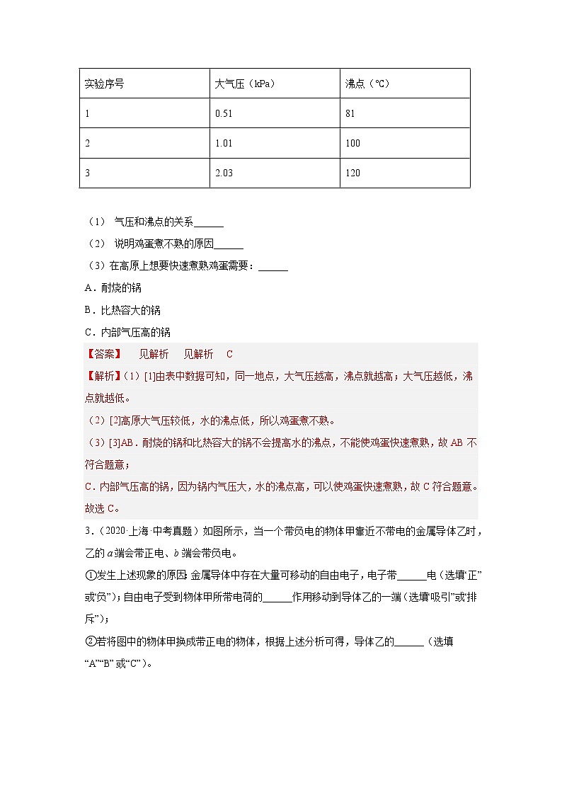 专题18 创新信息题-5年（2018-2022）中考1年模拟物理分项汇编（上海专用）（解析版）02