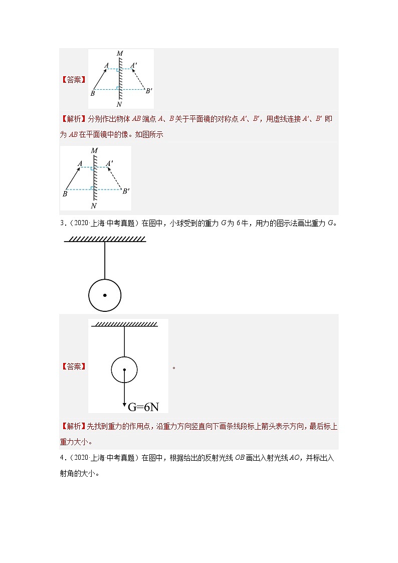 专题19 作图题-5年（2018-2022）中考1年模拟物理分项汇编（上海专用）（解析版）02