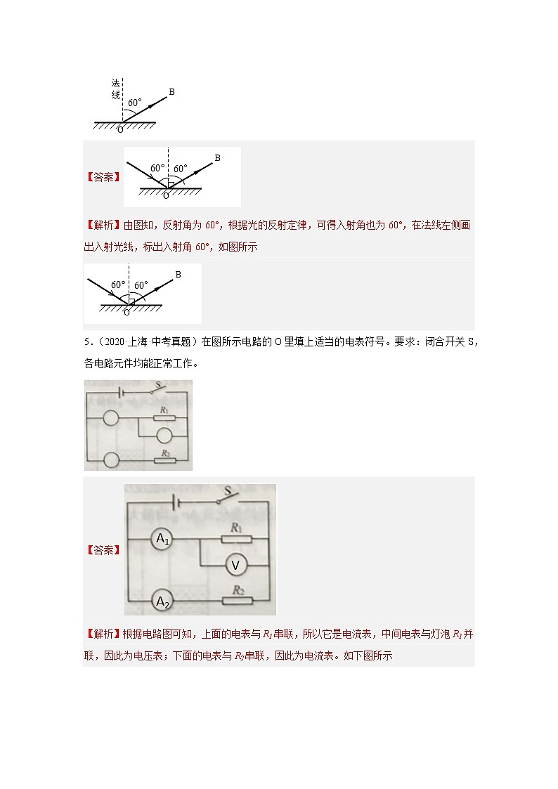专题19 作图题-5年（2018-2022）中考1年模拟物理分项汇编（上海专用）（解析版）03