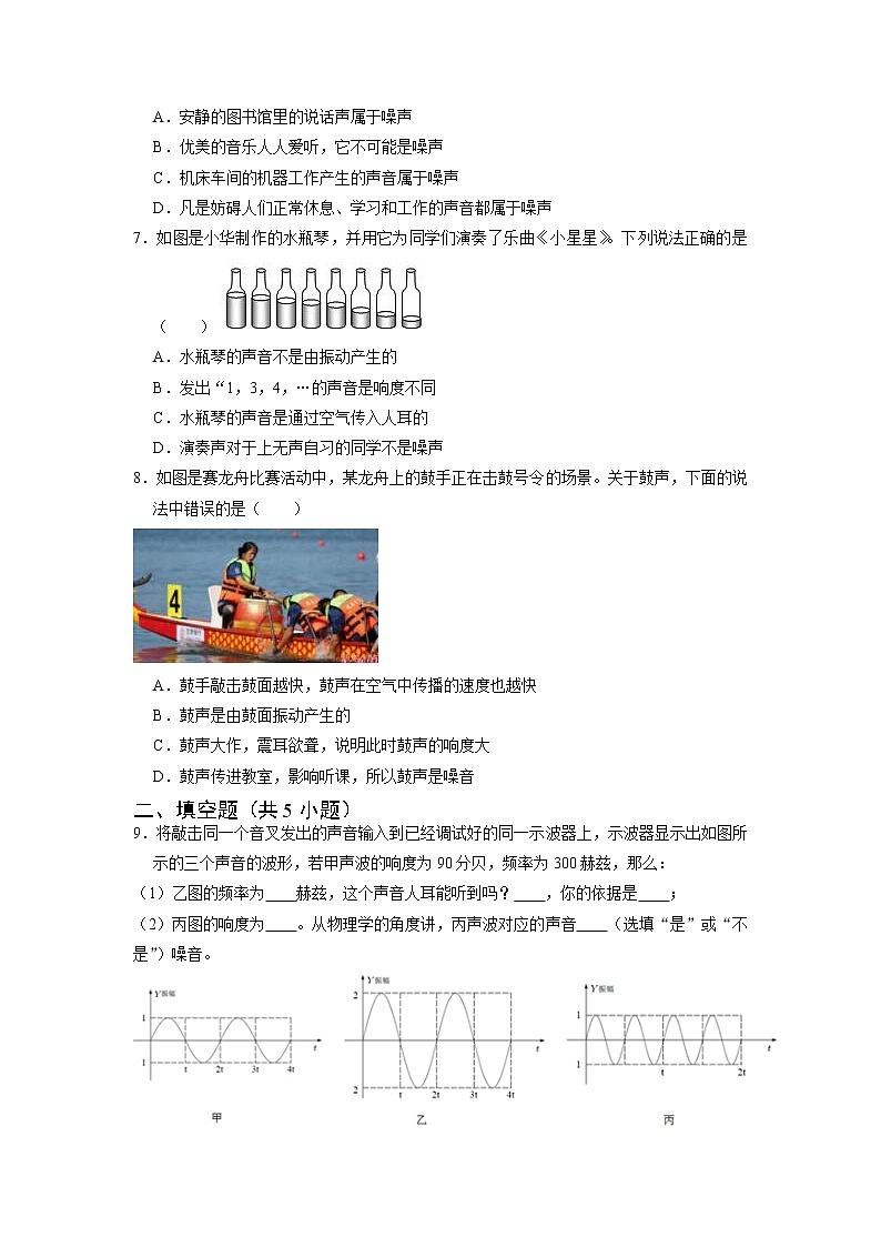 【课时练习】2022-2023学年八年级上册（苏科版）物理第一章三、噪声及其控制第2页