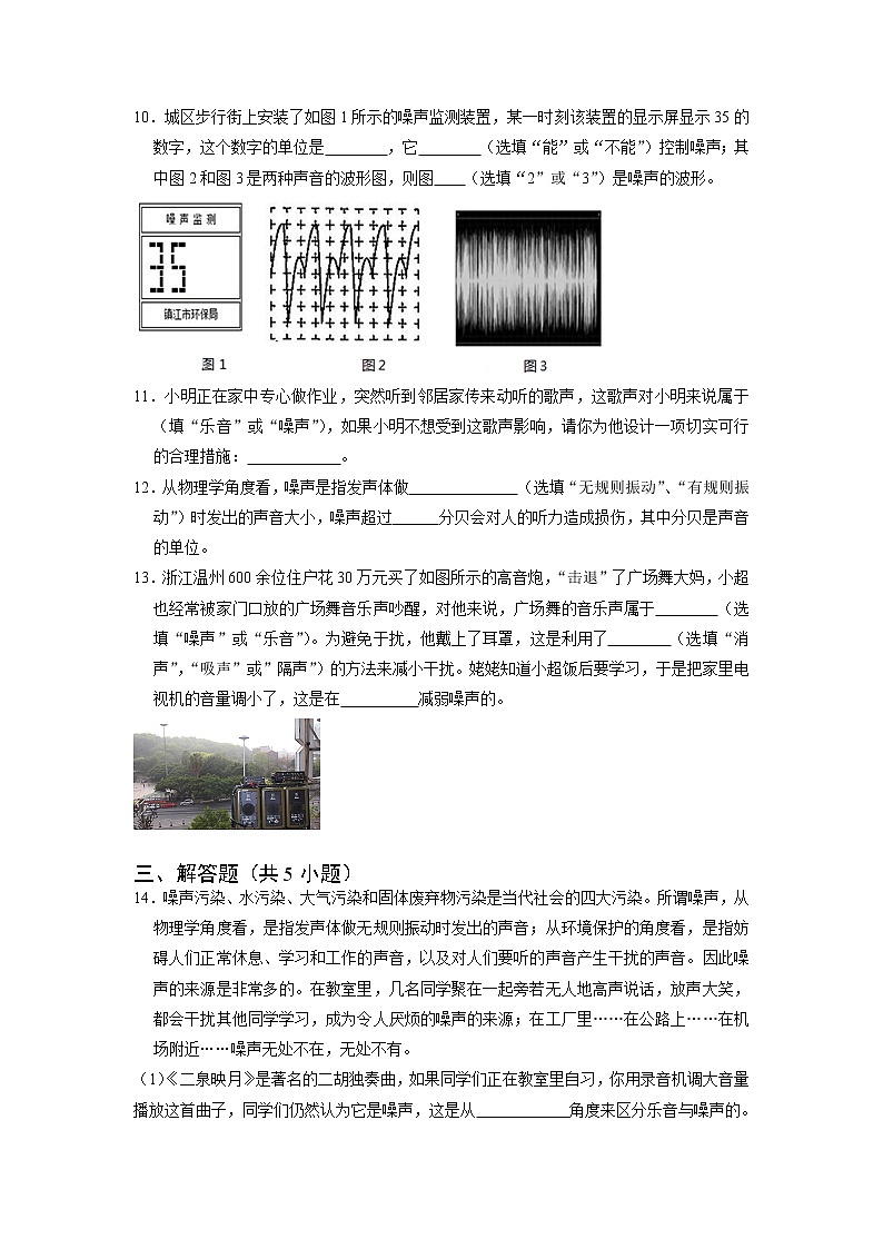 【课时练习】2022-2023学年八年级上册（苏科版）物理第一章三、噪声及其控制第3页