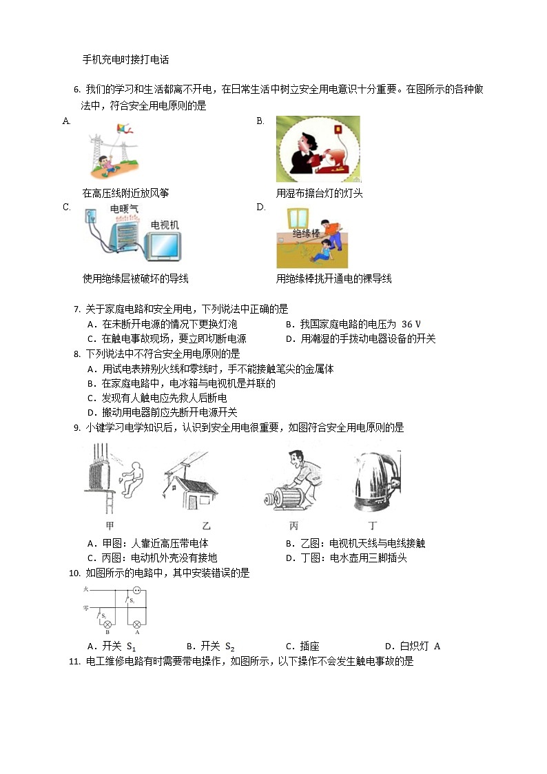 教科版 初中物理 九年级 9.3 安全用电与保护（课件+含解析练习+教案）02