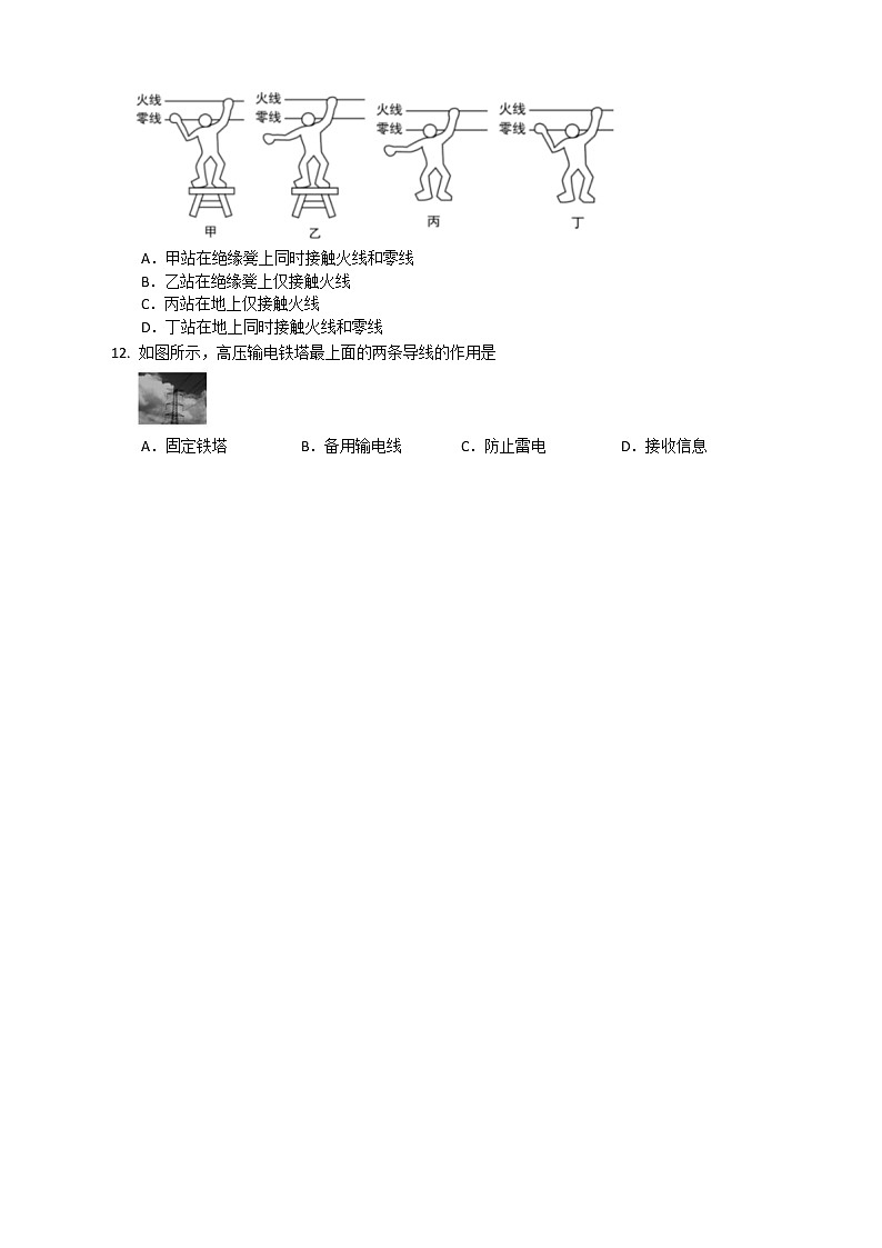 教科版 初中物理 九年级 9.3 安全用电与保护（课件+含解析练习+教案）03