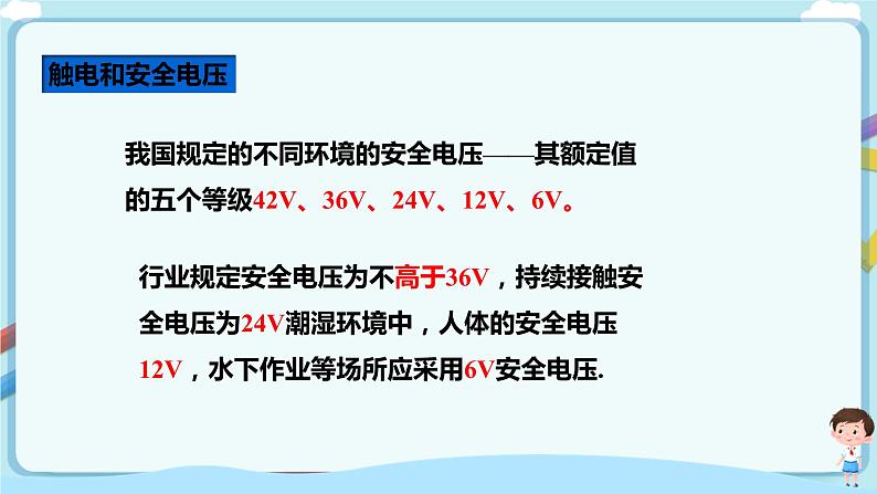 教科版 初中物理 九年级 9.3 安全用电与保护（课件+含解析练习+教案）06