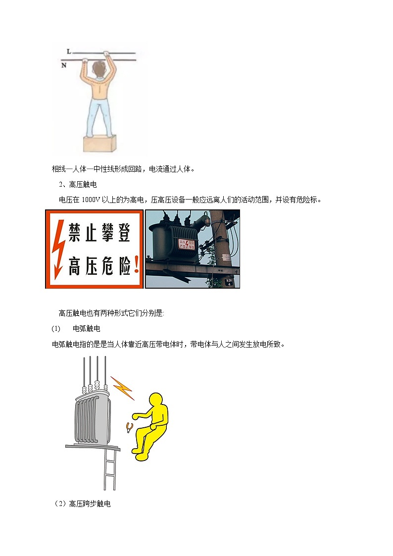 教科版 初中物理 九年级 9.3 安全用电与保护（课件+含解析练习+教案）03