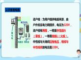 教科版 初中物理 九年级下册 9.2 家庭电路【课件+教案+练习（有解析 ）】