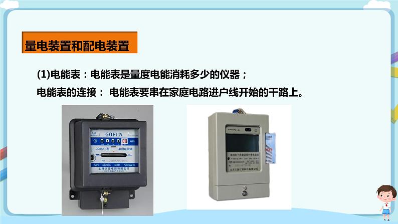 教科版 初中物理 九年级下册 9.2 家庭电路【课件+教案+练习（有解析 ）】07