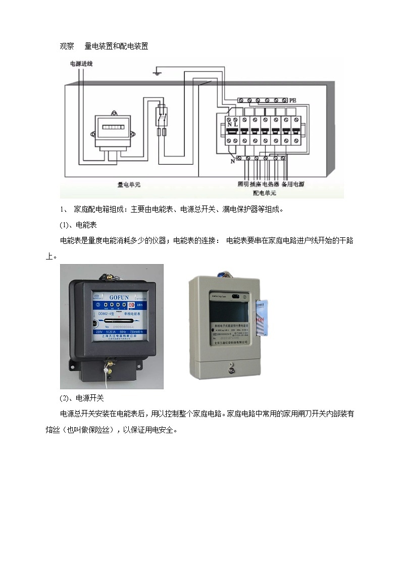 教科版 初中物理 九年级下册 9.2 家庭电路【课件+教案+练习（有解析 ）】03