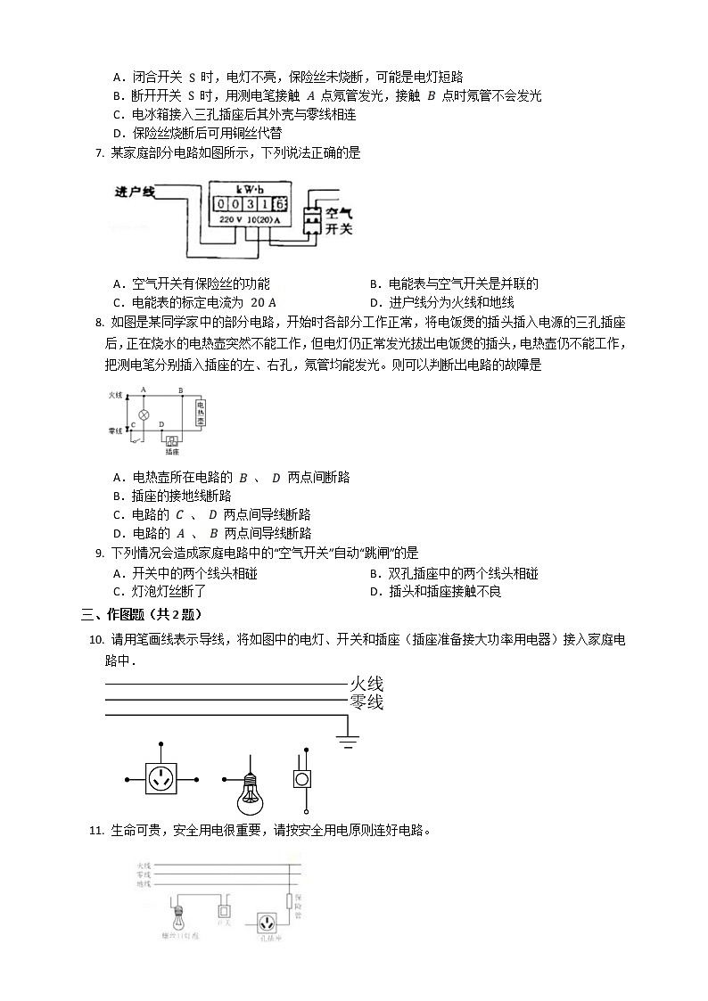 教科版 初中物理 九年级下册 9.2 家庭电路【课件+教案+练习（有解析 ）】02