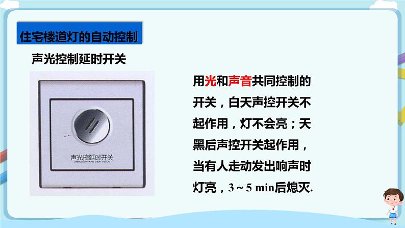 教科版初中物理九年级下册 9.4 家庭生活自动化、智能化（课件）第4页