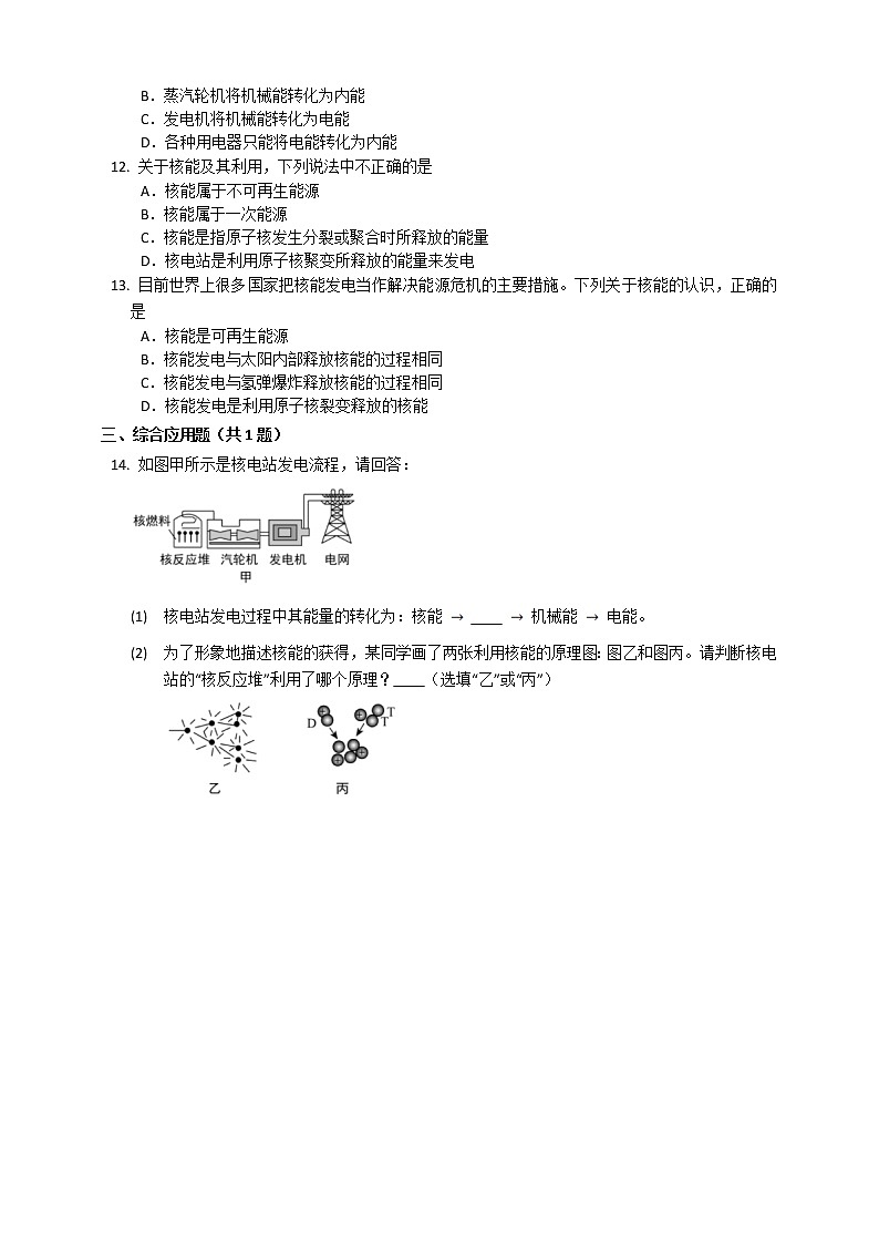 教科版 初中物理 九年级下册 11.4 核能【课件+素材+教案+练习（有解析 ）】02