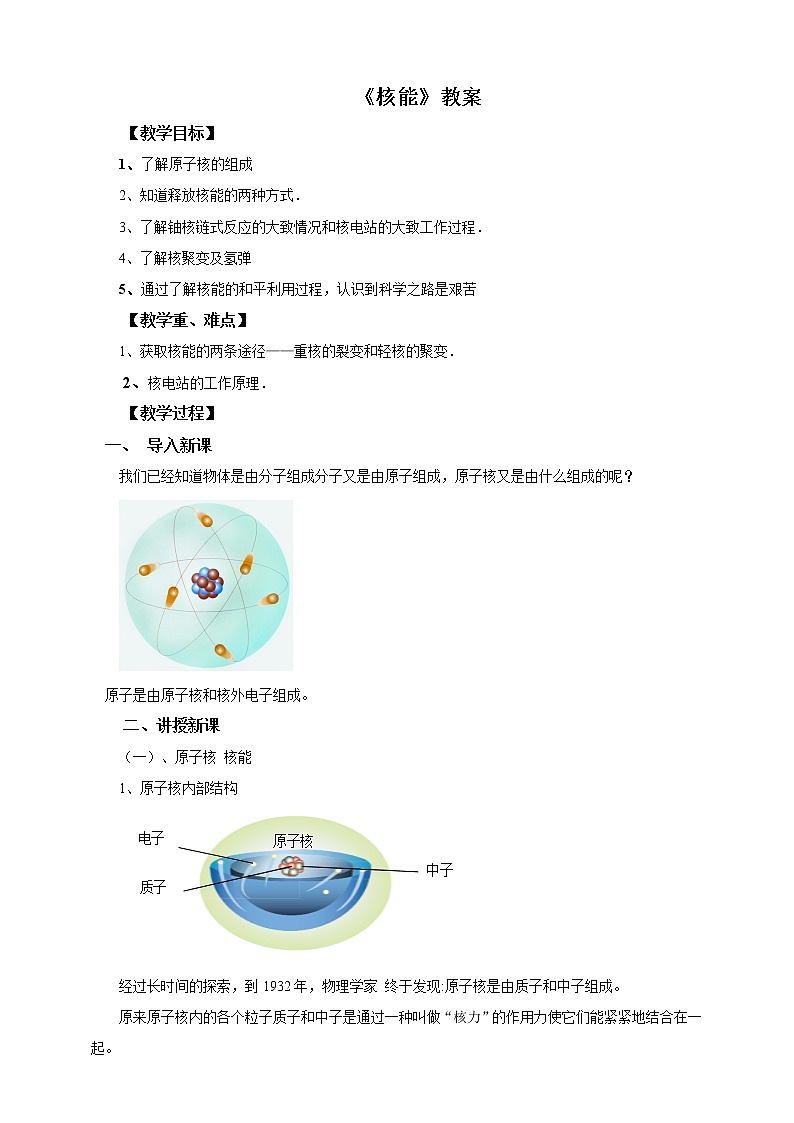 教科版 初中物理 九年级下册 11.4 核能【课件+素材+教案+练习（有解析 ）】01