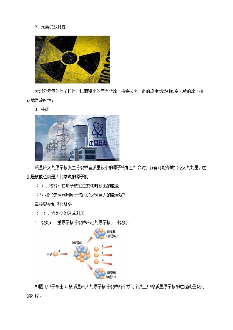 教科版 初中物理 九年级下册 11.4 核能【课件+素材+教案+练习（有解析 ）】02