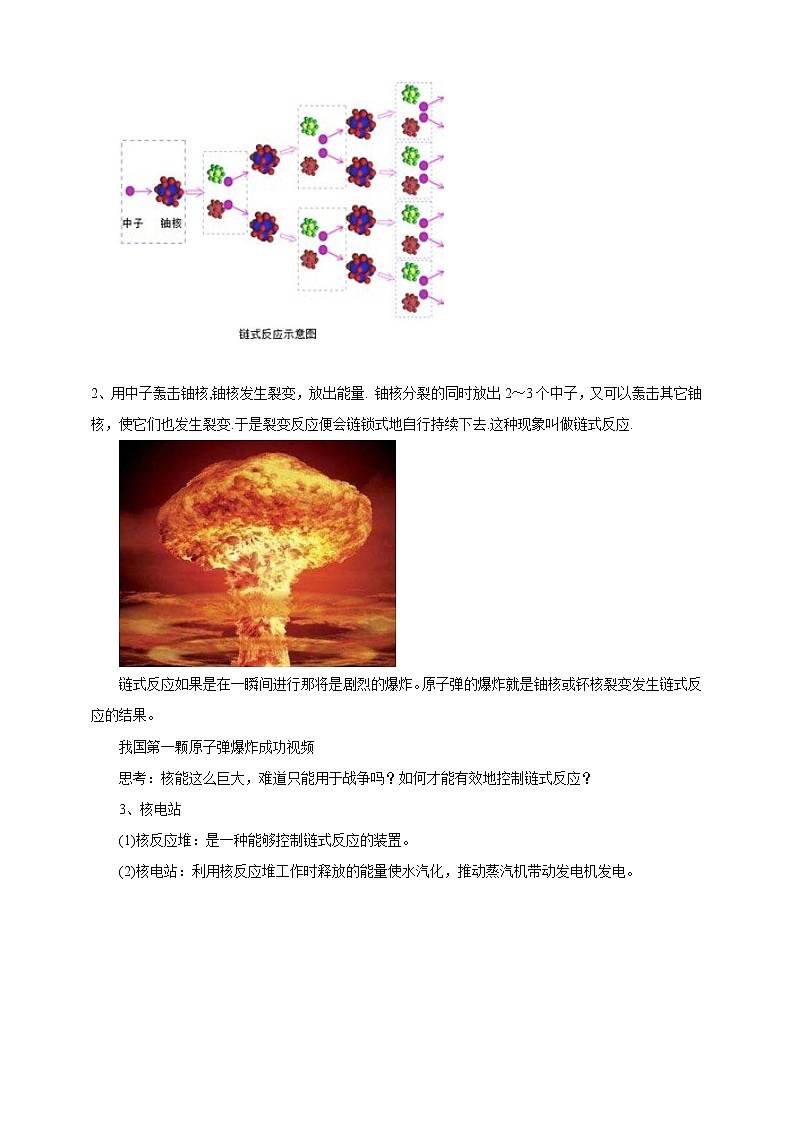教科版 初中物理 九年级下册 11.4 核能【课件+素材+教案+练习（有解析 ）】03