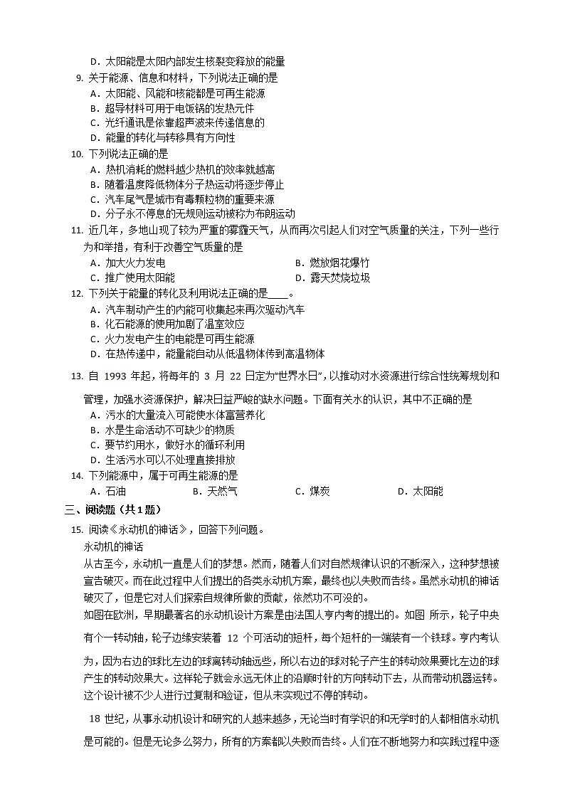 教科版 初中物理 九年级下册 11.5 能源开发与可持续发展【课件+素材+教案+练习（有解析 ）】02