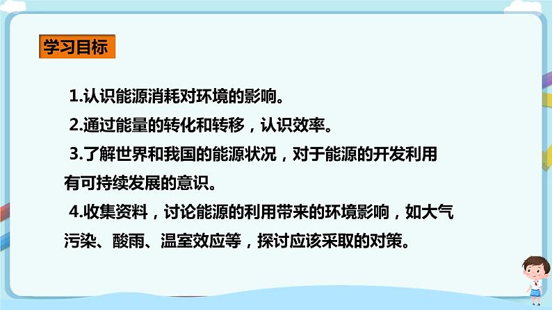教科版 初中物理 九年级下册 11.5 能源开发与可持续发展【课件+素材+教案+练习（有解析 ）】02