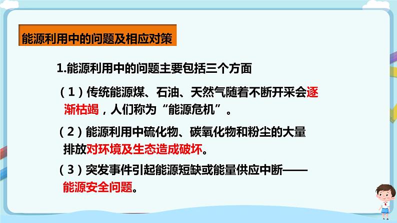 教科版 初中物理 九年级下册 11.5 能源开发与可持续发展【课件+素材+教案+练习（有解析 ）】03