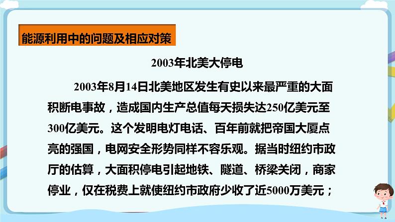 教科版 初中物理 九年级下册 11.5 能源开发与可持续发展【课件+素材+教案+练习（有解析 ）】04