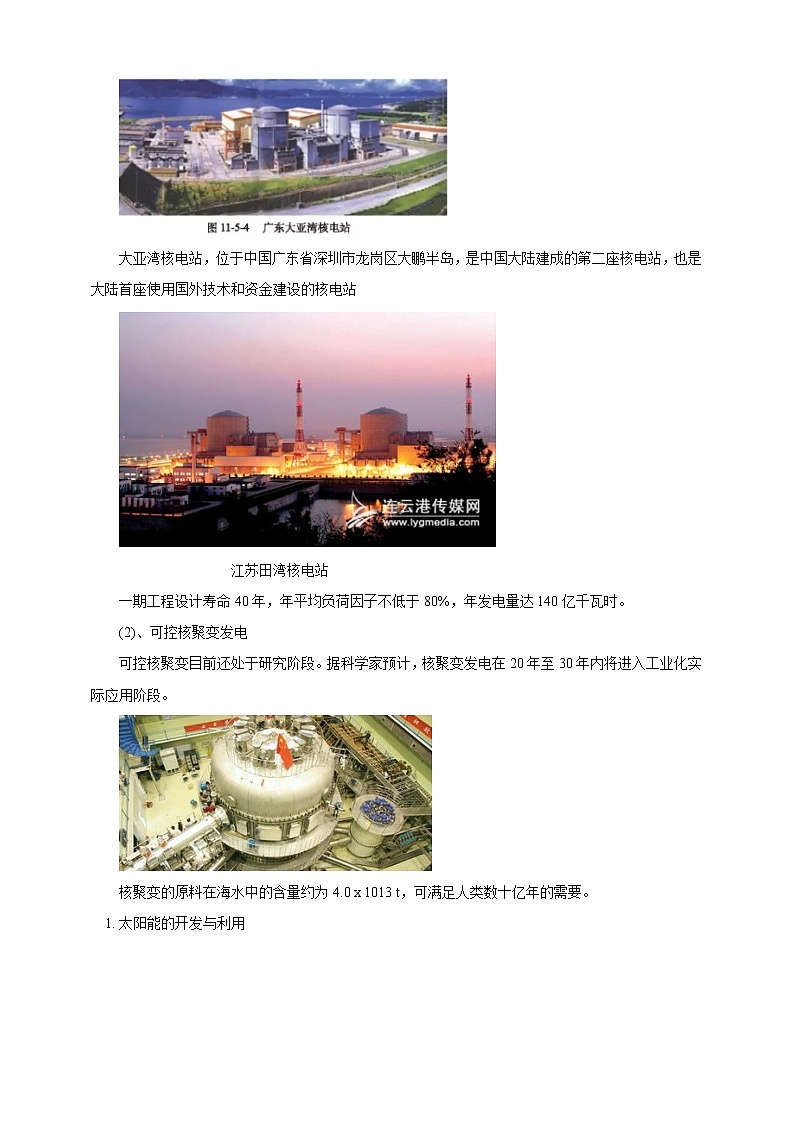 教科版 初中物理 九年级下册 11.5 能源开发与可持续发展【课件+素材+教案+练习（有解析 ）】03