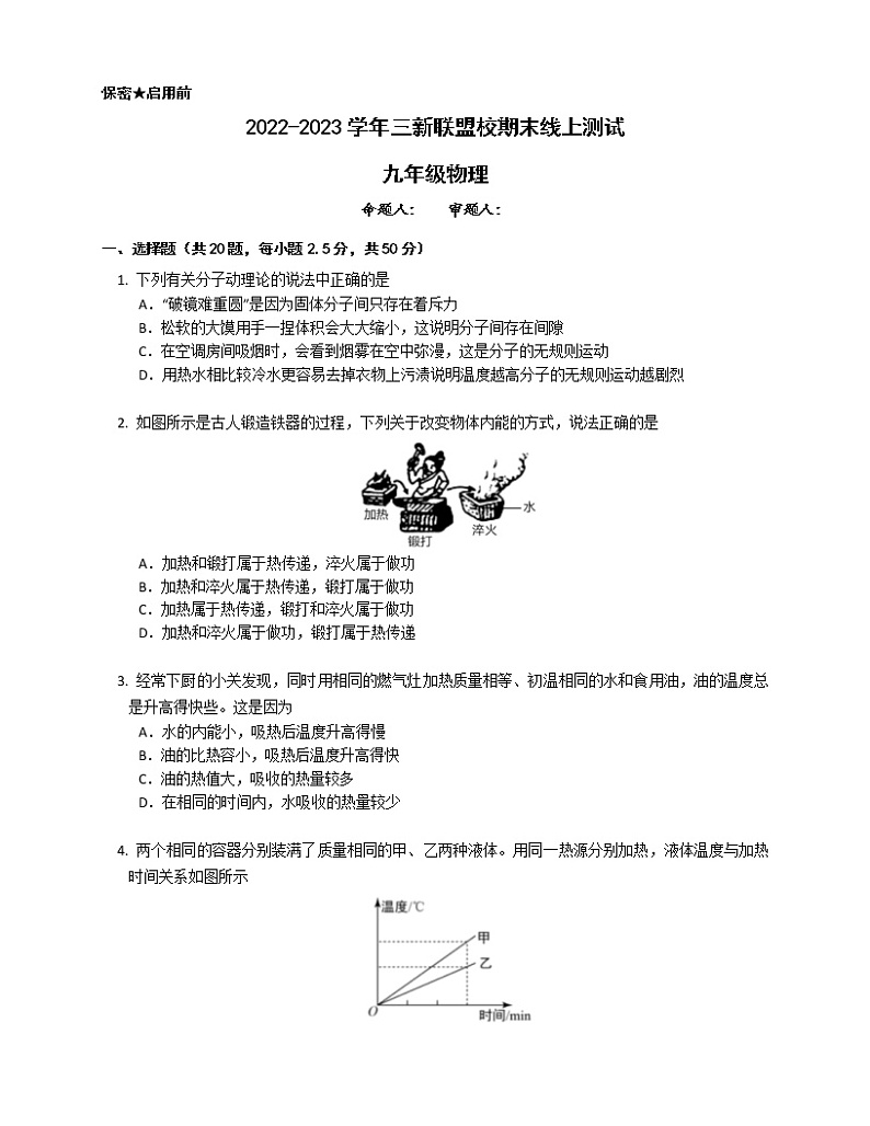 湖南省益阳市大通湖区三新联盟校2022-2023学年九年级上学期期末线上测试物理试题(含答案)第1页