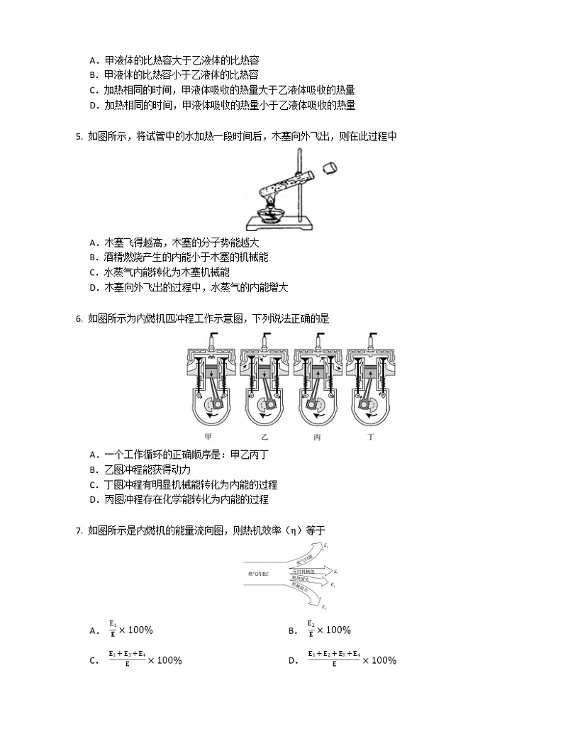 湖南省益阳市大通湖区三新联盟校2022-2023学年九年级上学期期末线上测试物理试题(含答案)第2页