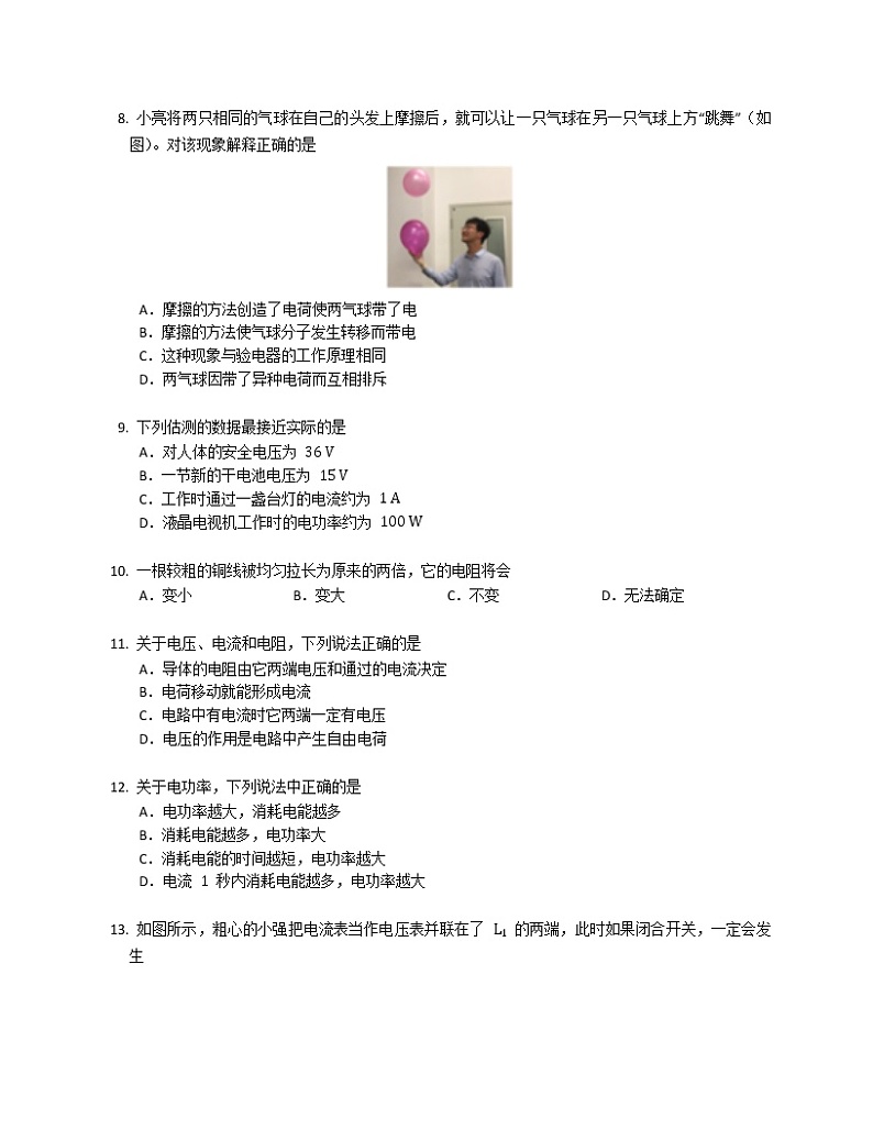 湖南省益阳市大通湖区三新联盟校2022-2023学年九年级上学期期末线上测试物理试题(含答案)第3页