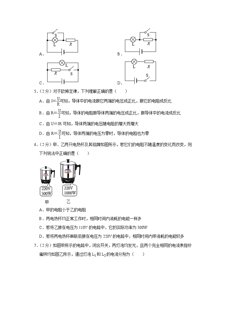 山东省菏泽市东明第二中学2022-2023学年九年级上学期期末物理试题(含答案)第2页