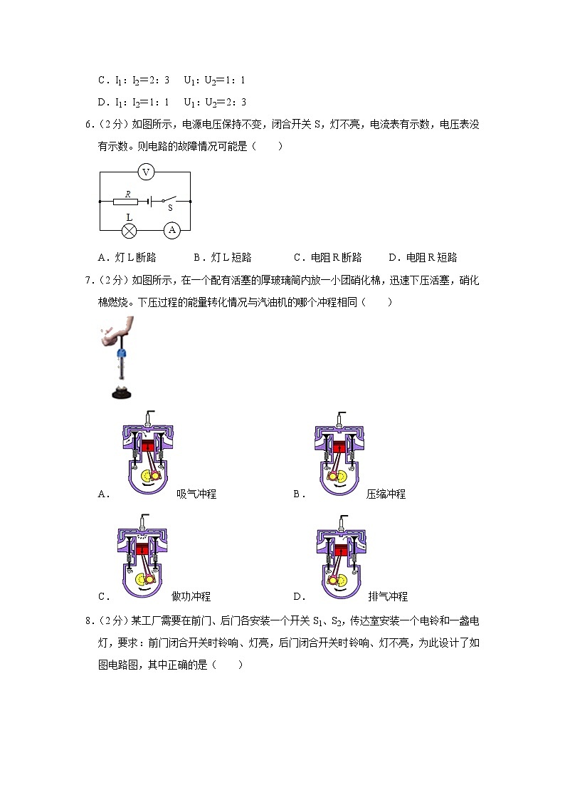新疆巴音郭楞州和硕县第二中学2022-2023学年九年级上学期期末物理试题(含答案)第2页