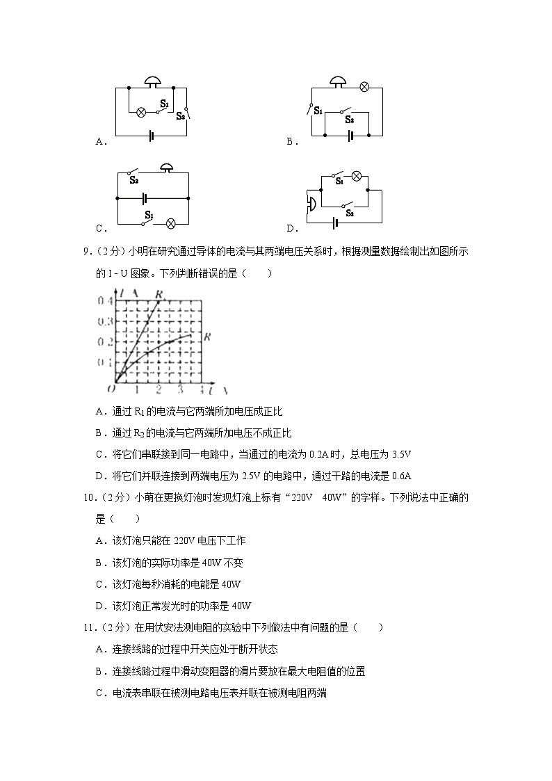 新疆巴音郭楞州和硕县第二中学2022-2023学年九年级上学期期末物理试题(含答案)第3页