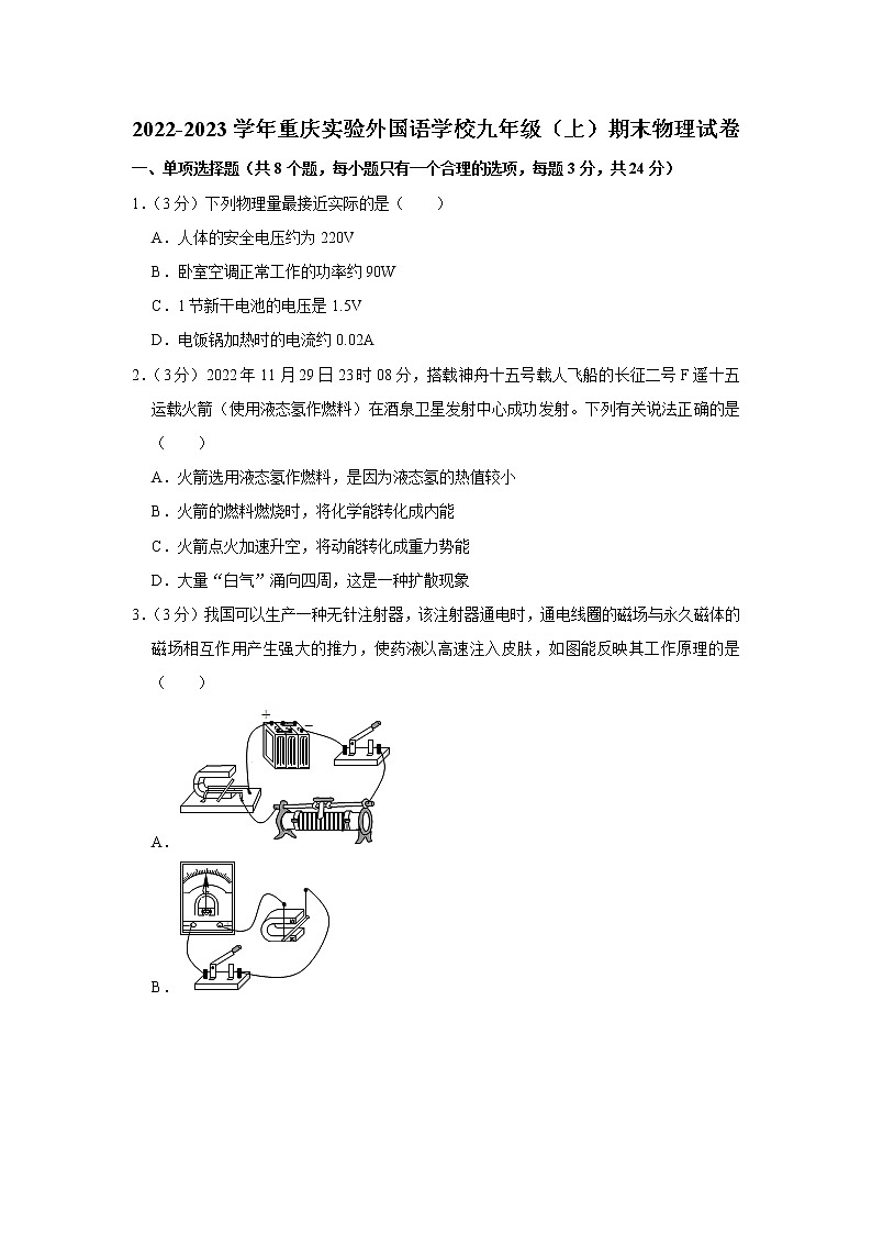 重庆实验外国语学校2022-2023学年九年级上学期期末物理试题(含答案)01