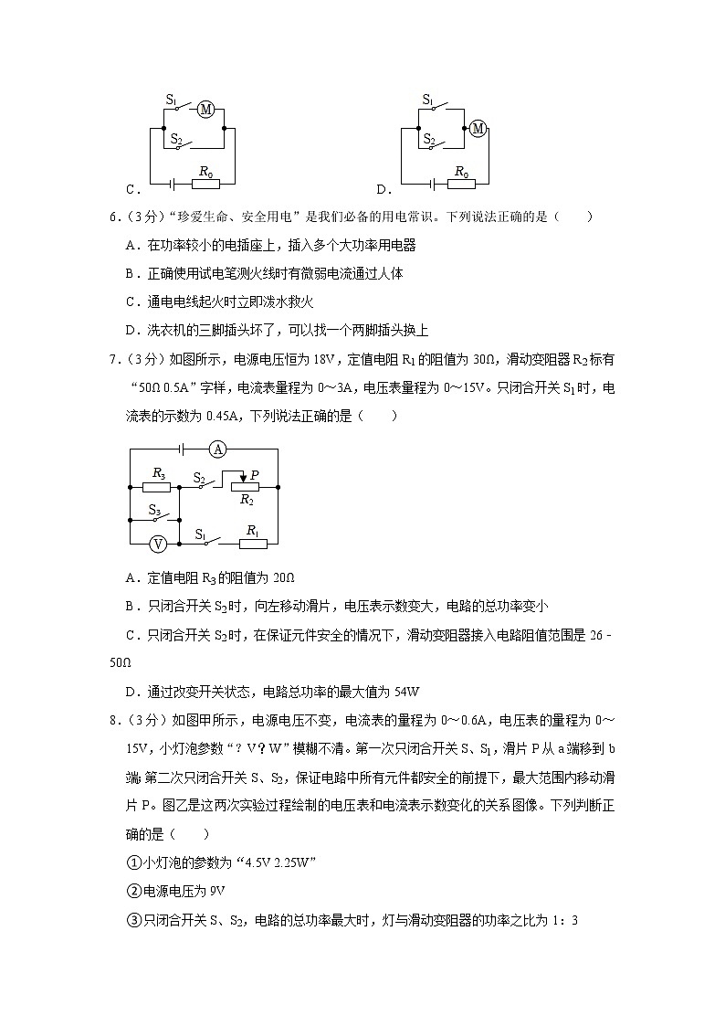 重庆实验外国语学校2022-2023学年九年级上学期期末物理试题(含答案)03