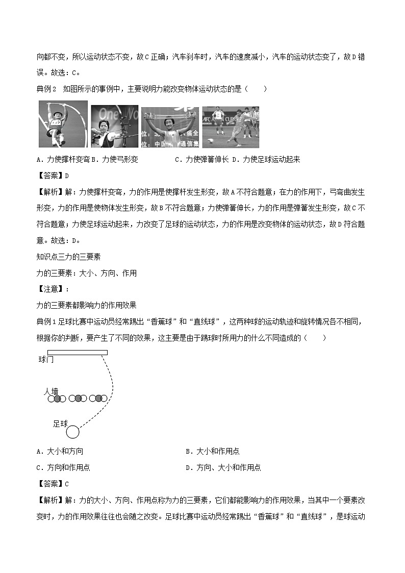 鲁教版八年级物理下册 专题01 力 力的示意图讲义（原卷+解析卷）03