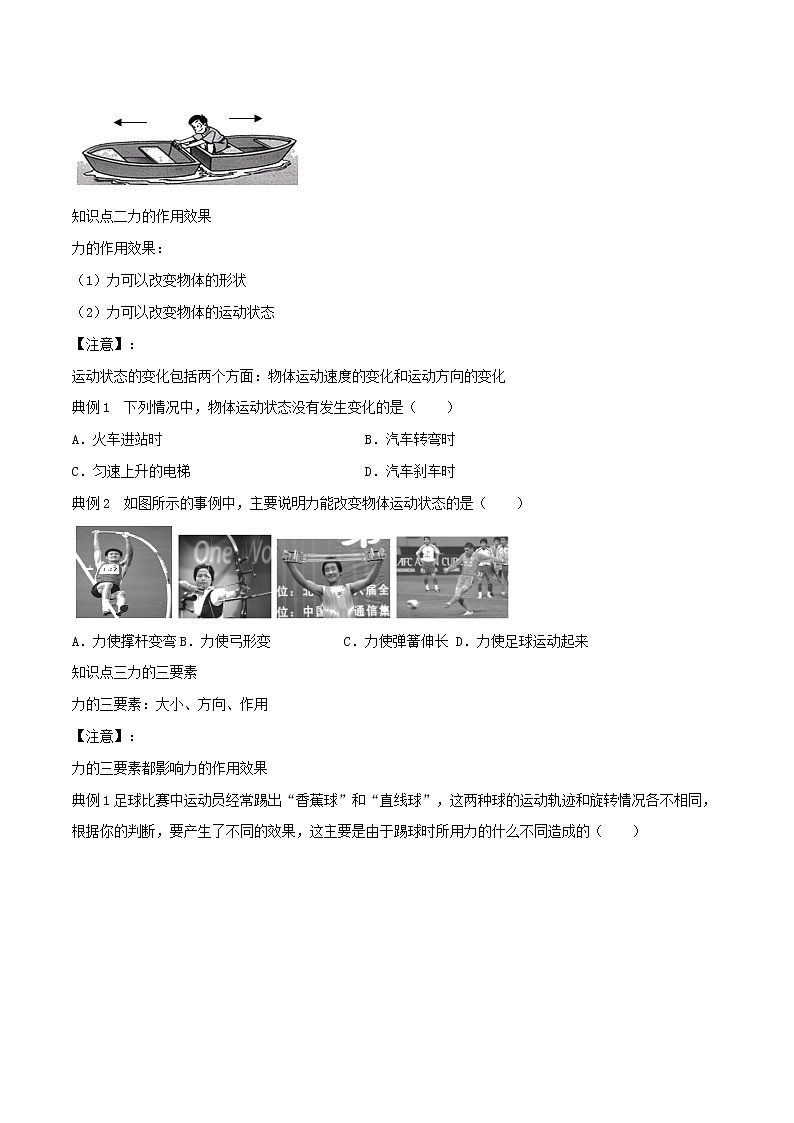 鲁教版八年级物理下册 专题01 力 力的示意图讲义（原卷+解析卷）02