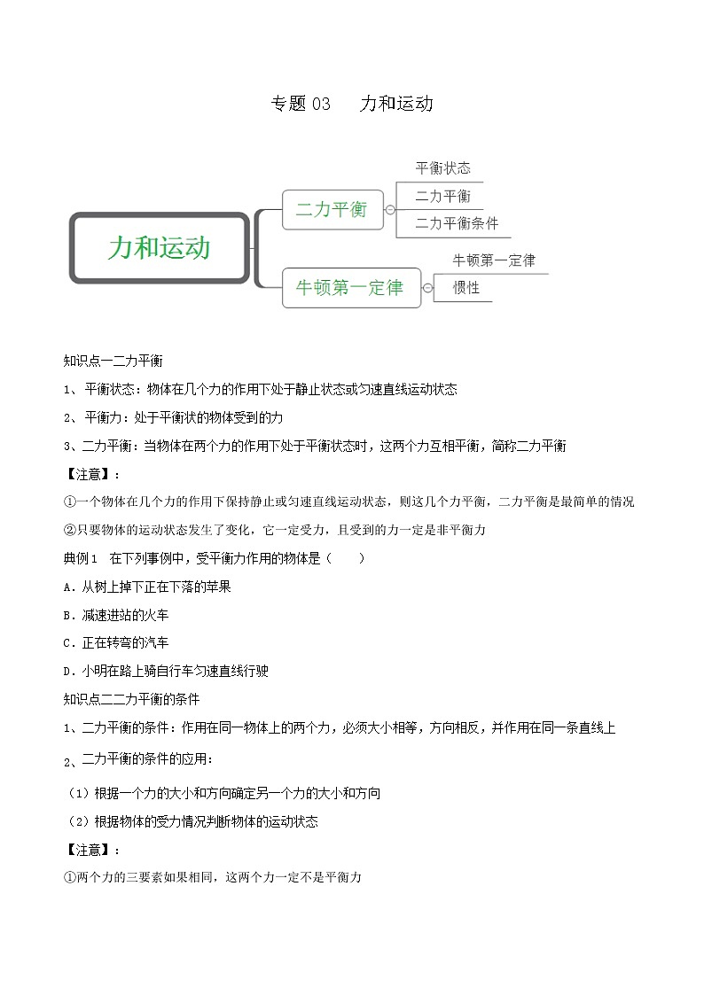 专题03 力和运动讲义（原卷版）第1页