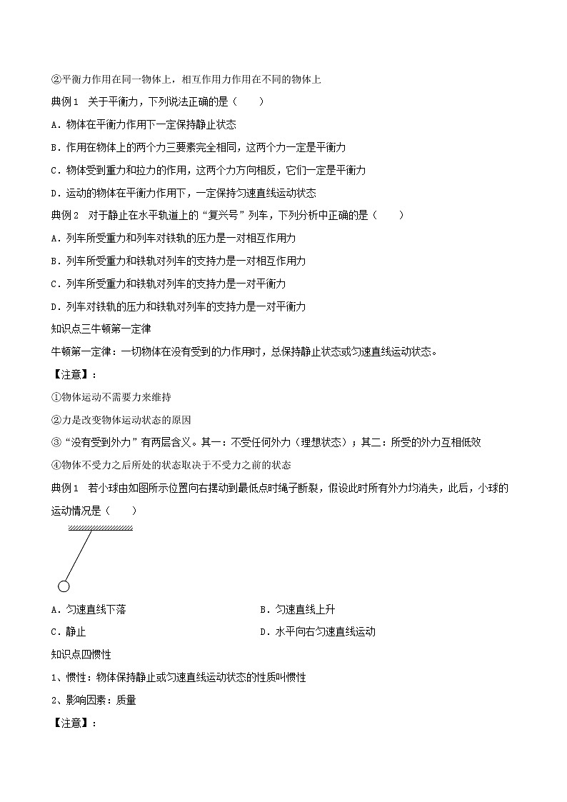 专题03 力和运动讲义（原卷版）第2页