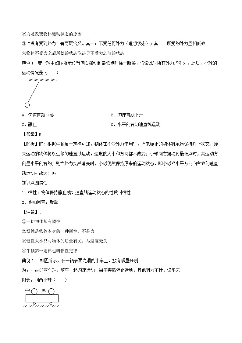 专题03 力和运动讲义（解析版）第3页