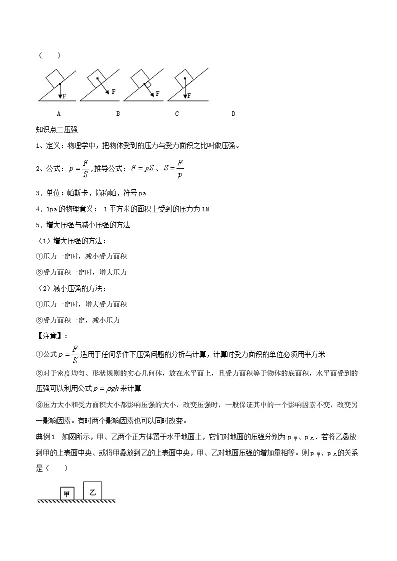 专题04 压强讲义（原卷版）第2页