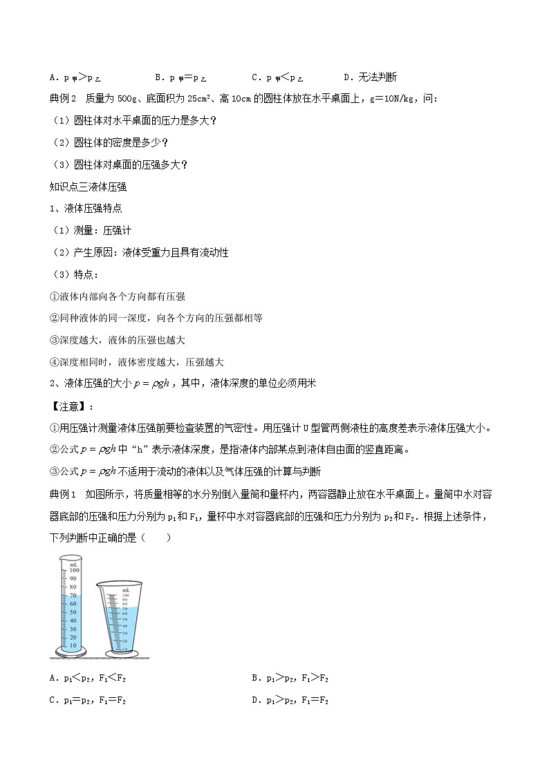 专题04 压强讲义（原卷版）第3页
