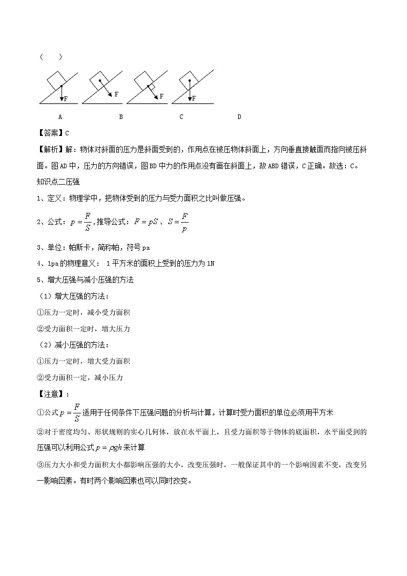 专题04 压强讲义（解析版）第2页