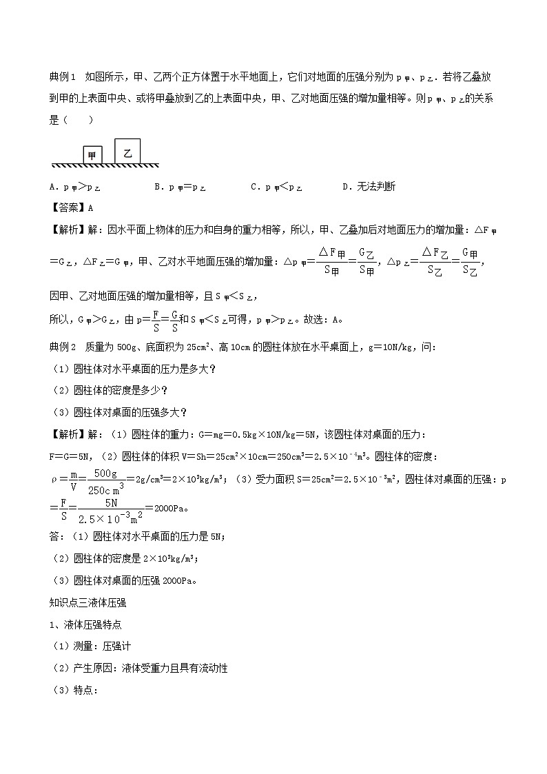专题04 压强讲义（解析版）第3页